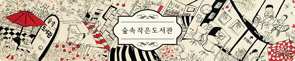 small library