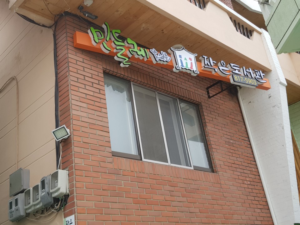 small library