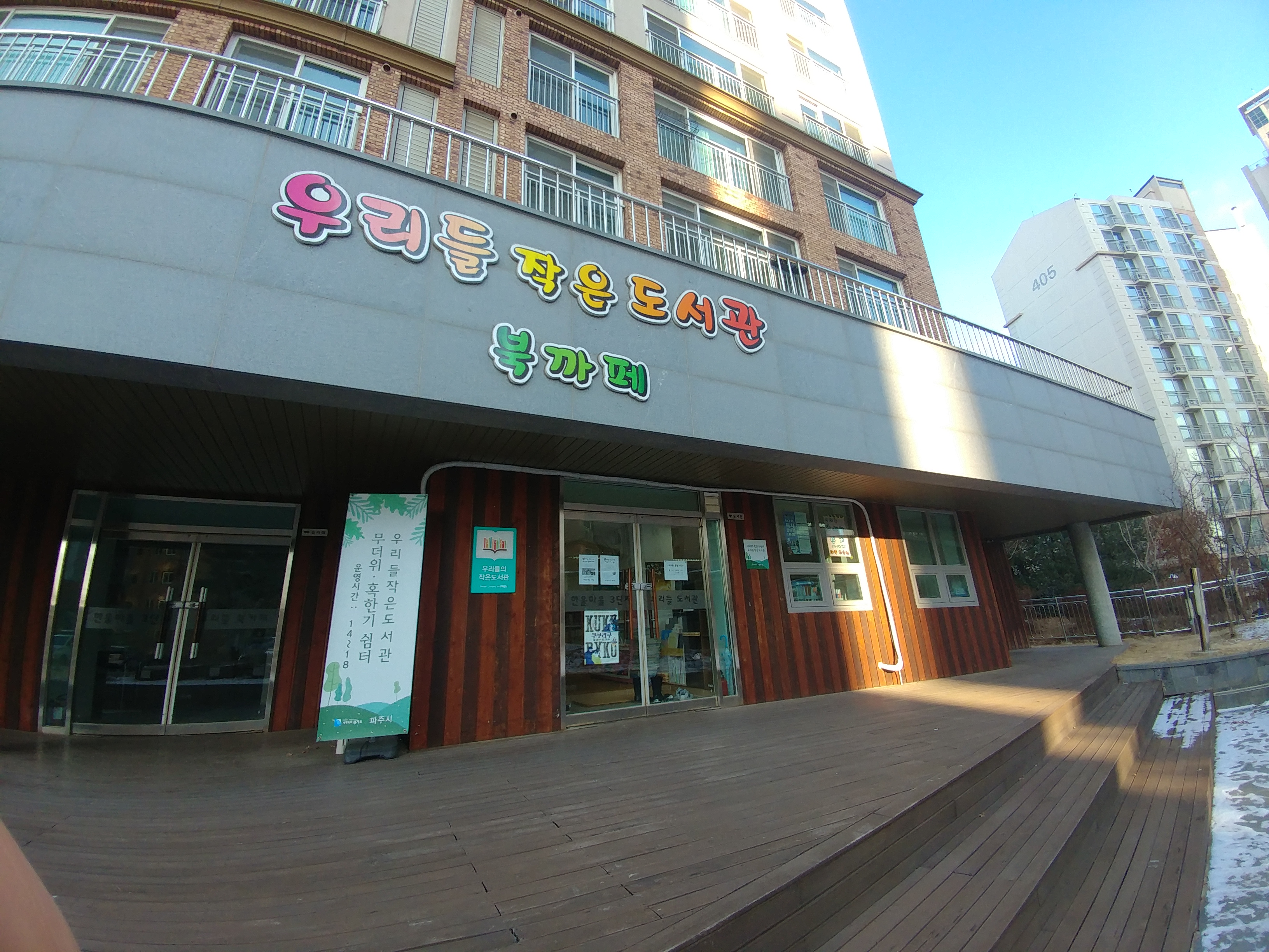 small library