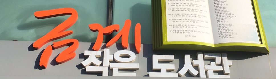 small library