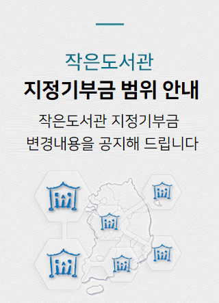 지정기부금 범위 안내