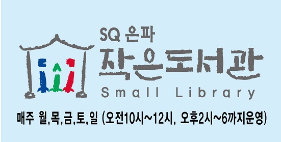 small library