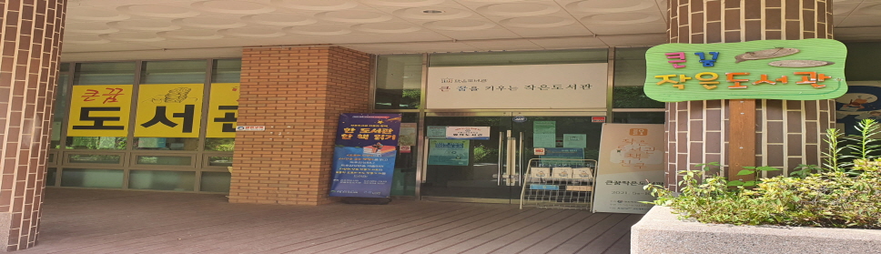small library